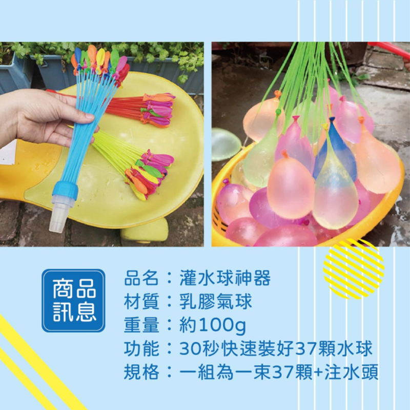 【珠友】水球快速灌水器-2包入-222顆球(3吋圓形水球/水球大賽/畢業)