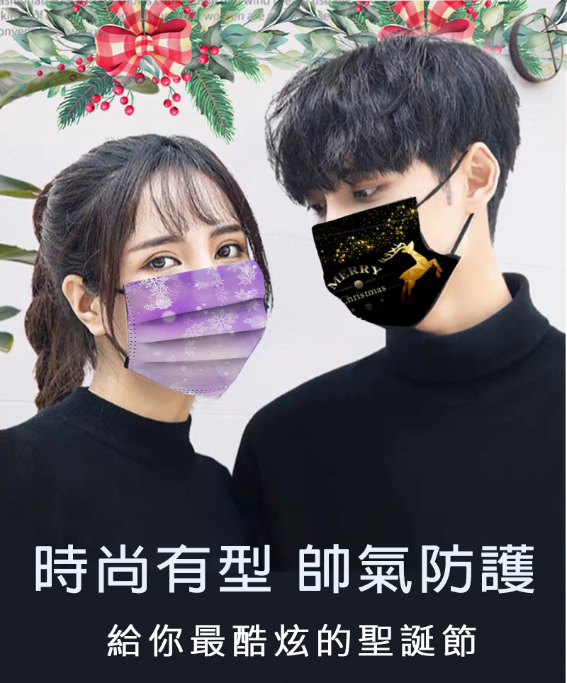 聖誕節交換禮物口罩 三層防護口罩 (50片/包)