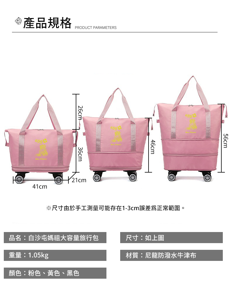 【花太太x白沙屯媽祖】大容量旅行收納包(擴充容量 加裝四輪輔助)