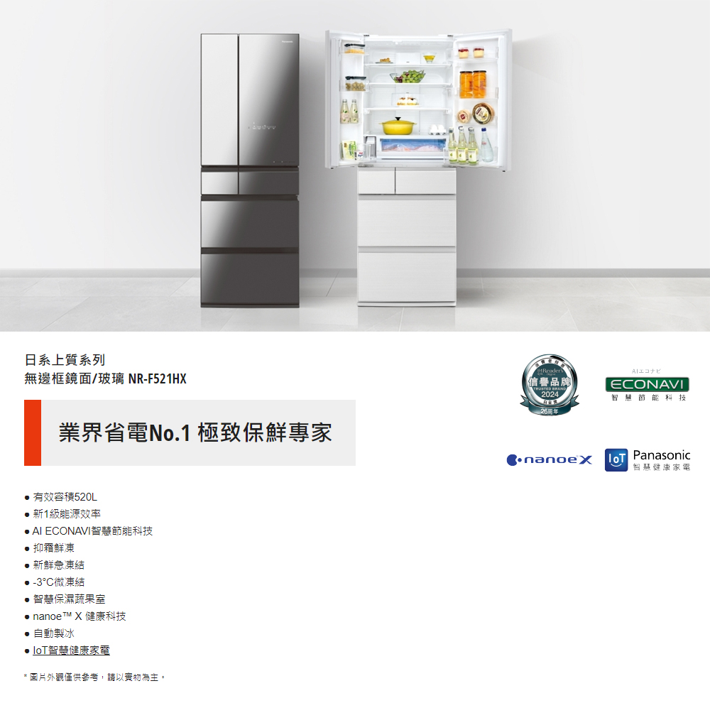 【Panasonic 國際牌】NR-F521HX-W1 無邊框冰箱白 含基本安裝