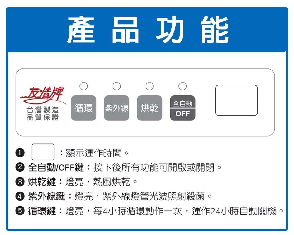 友情牌 27公升不鏽鋼二層多功能刀砧板奶瓶紫外線烘乾機 PF-5888