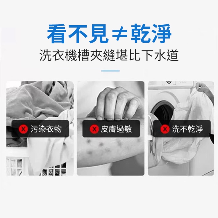 家用洗衣機去污除垢清潔劑