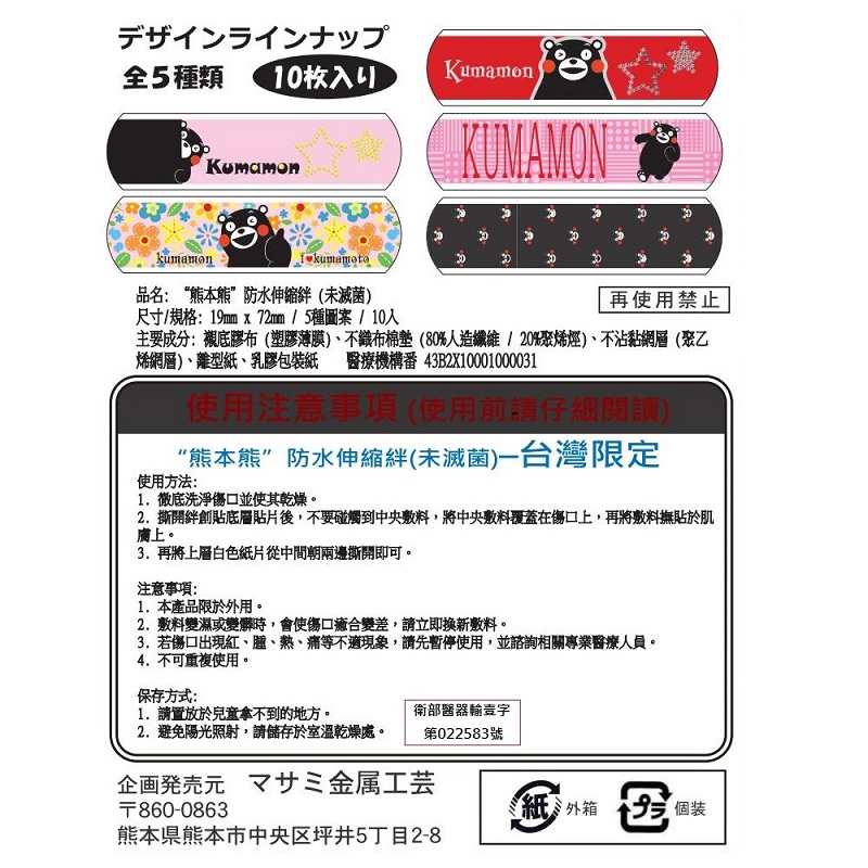 【KUMAMON】日本防水OK蹦(10入/盒) 醫療用品/創口貼/創可貼
