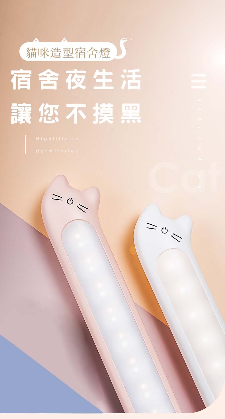 貓咪三色調光磁吸觸摸LED閱讀燈