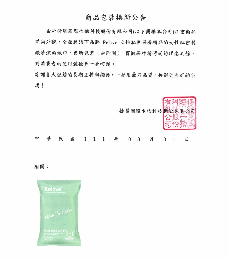 【Relove】30秒私密肌弱酸清潔面膜濕紙巾(6入/組)