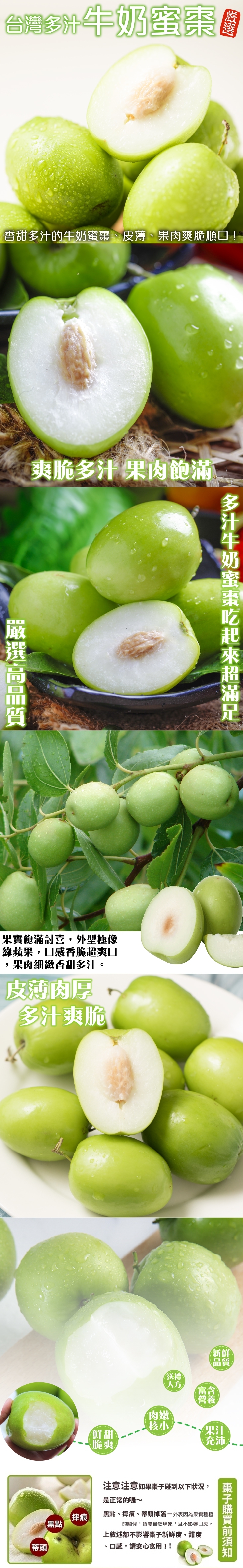 【果農直送】牛奶蜜棗(5台斤/箱)