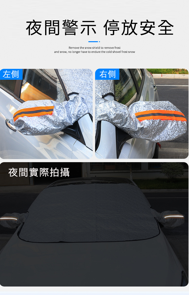 汽車磁吸式前檔車罩/汽車遮陽/汽車周邊
