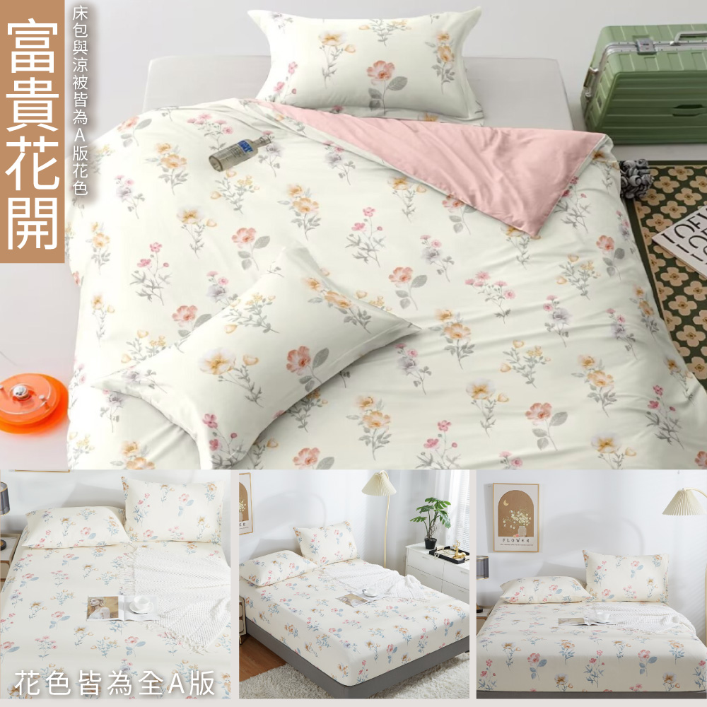夏季涼感冰柔絲床包 體感降溫 涼感床包 涼感被 涼被 夏被 薄被 冰絲床包