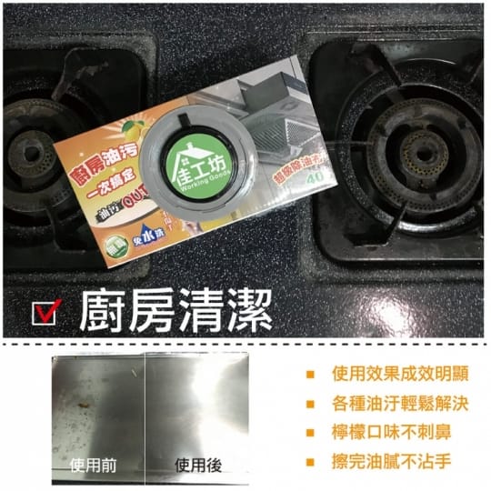 廚房油污清潔除油布