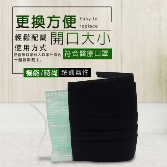 MIT防潑水立體口罩套