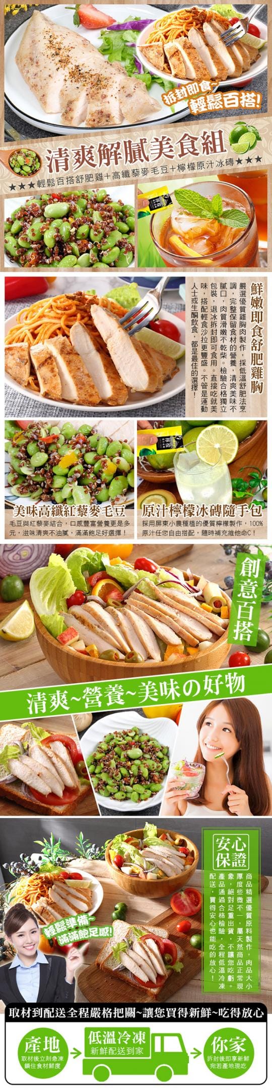 清爽烤後解膩美食組