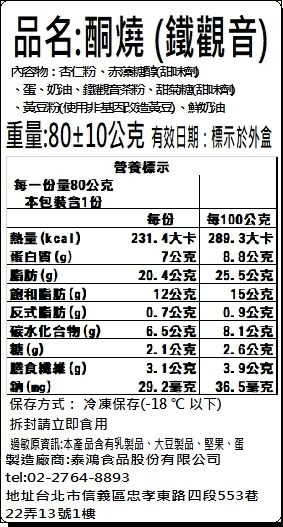 甜野新星超低醣銅鑼燒