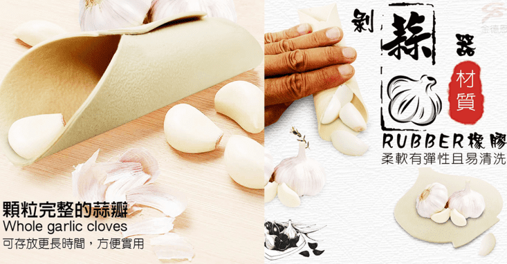 【金德恩】台灣製造 免沾手大蒜剝皮器GS02212x2(廚房/小幫手/廚具)