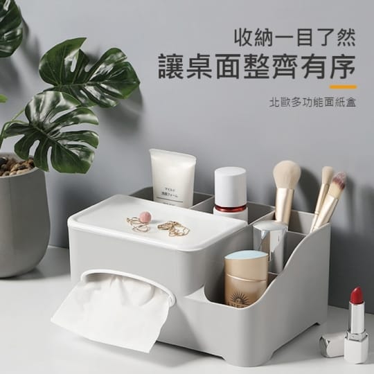 北歐多功能面紙盒
