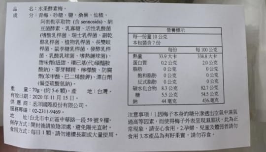 好食在安心本舖水果酵素梅 好食在安心本舖水果酵素梅