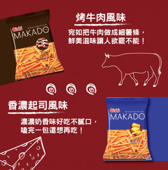 網路熱銷印尼薯條餅乾