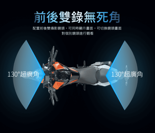 機車雙鏡頭行車紀錄器
