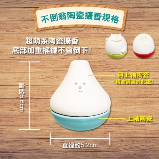 陶瓷不倒翁精油擴香器