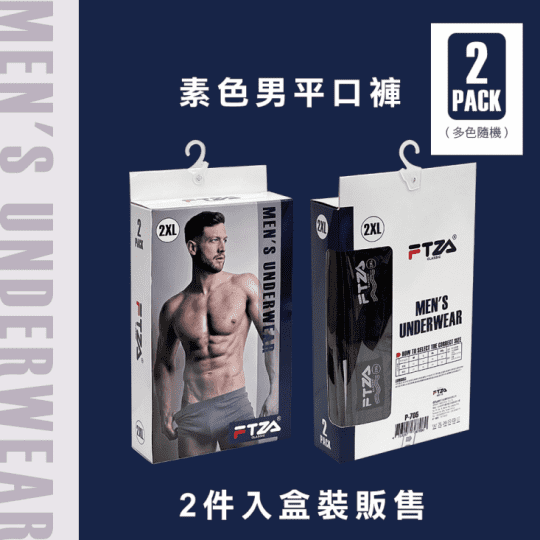 精梳棉素色盒裝款男內褲三角褲 平口褲
