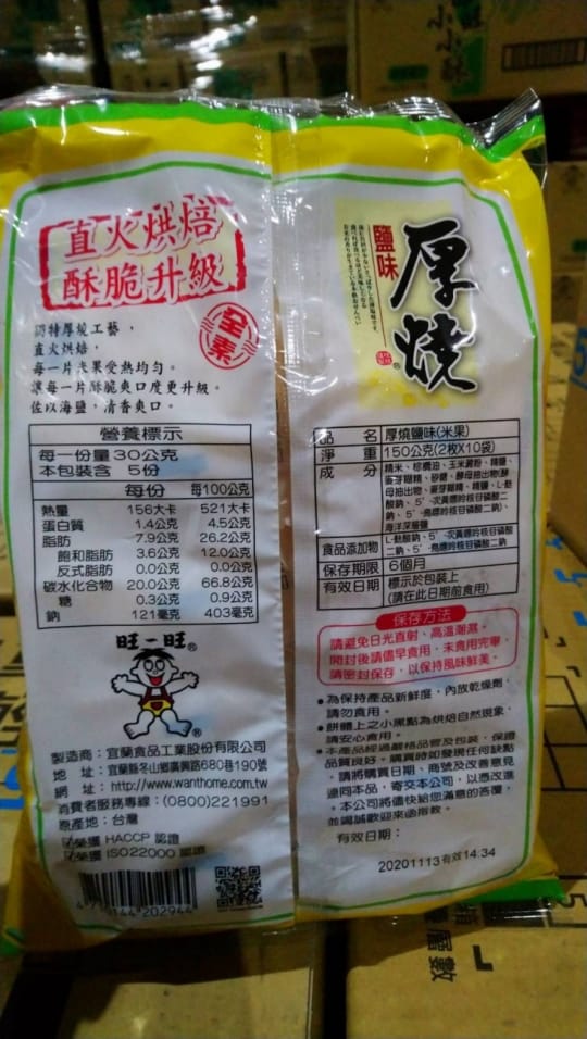 旺旺經典素食箱