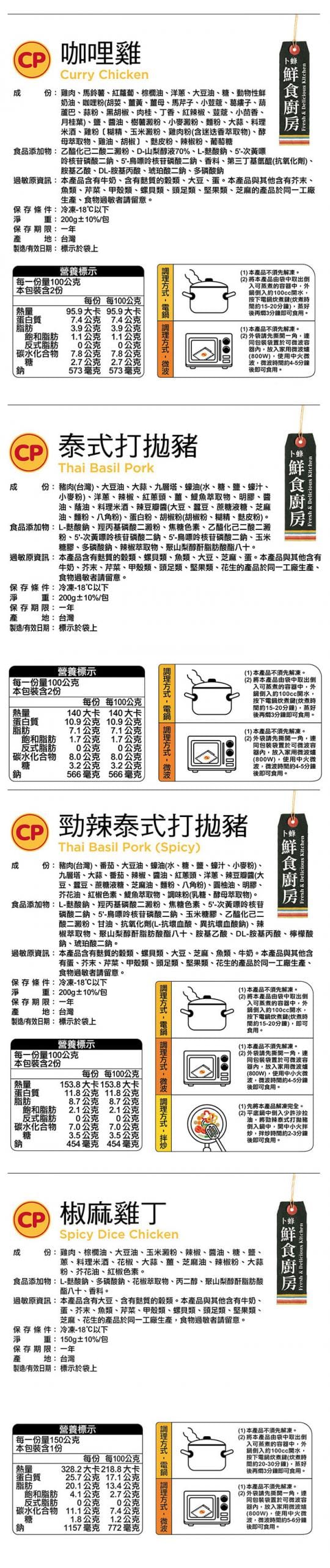 【卜蜂】御廚獨享功夫菜調理包系列 5種口味可選