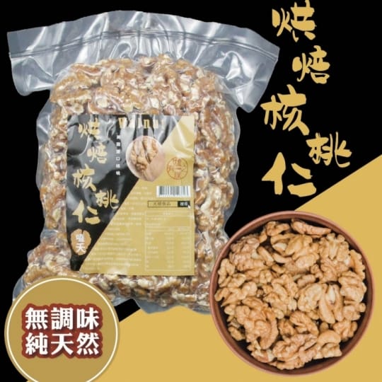 太禓食品 嗑夭-真空大包裝低溫烘培堅果(腰果仁)