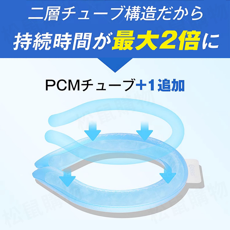 日本急凍頸部冰涼圈(3款任選) PCM降溫涼感圈 酷涼頸圈 涼感神器