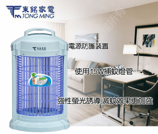 【東銘】台灣製造15W電子式捕蚊燈 滅蚊燈 滅蚊器 捕蚊器 電蚊器TM-0160