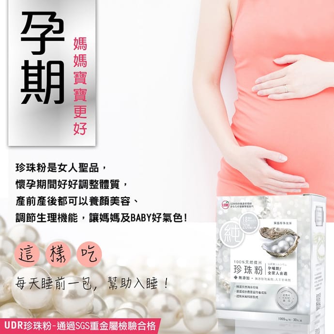 【UDR】100%天然超細珍珠粉30包/盒(1000毫克/包) 補鈣/保健食品