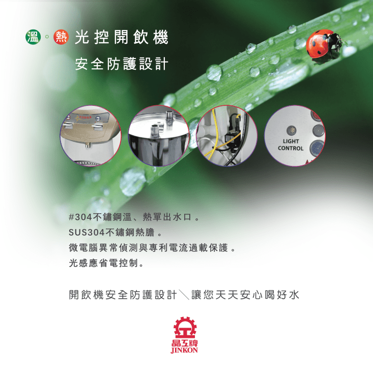 【晶工牌】光控智慧溫熱開飲機JD-4210(能源效率1級)