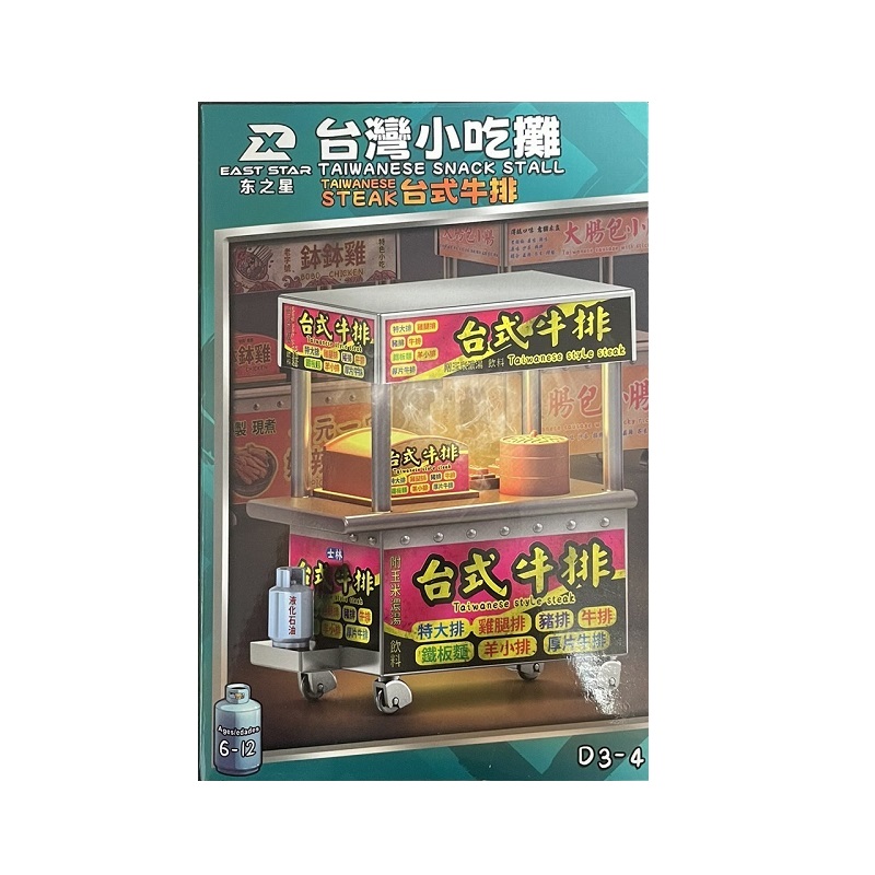 台灣夜市小吃攤夜燈模型 四款任選 (台式牛排/大腸包小腸/豬血糕/鉢鉢雞)
