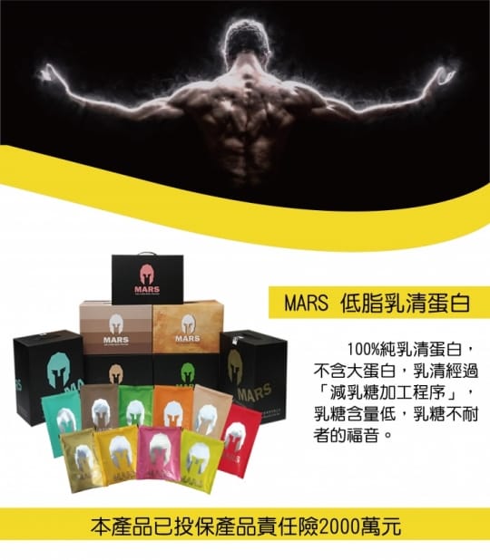 戰神 MARS 低脂 乳清蛋白