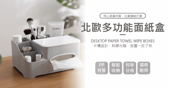 北歐多功能面紙盒
