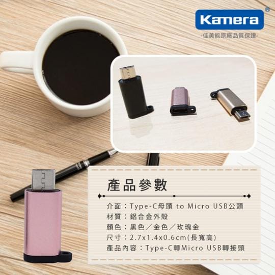 Kamera鋁合金傳輸轉接頭