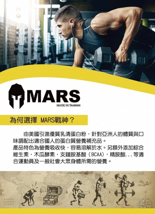 戰神 MARS 低脂 乳清蛋白