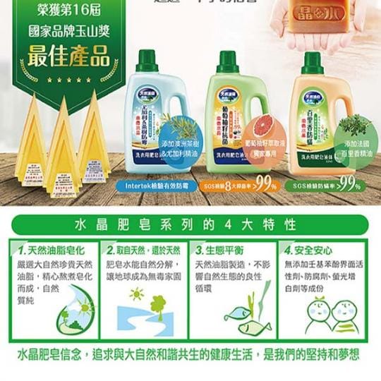 南僑水晶肥皂葡萄柚籽抗菌液体補充包(天然萃取物)