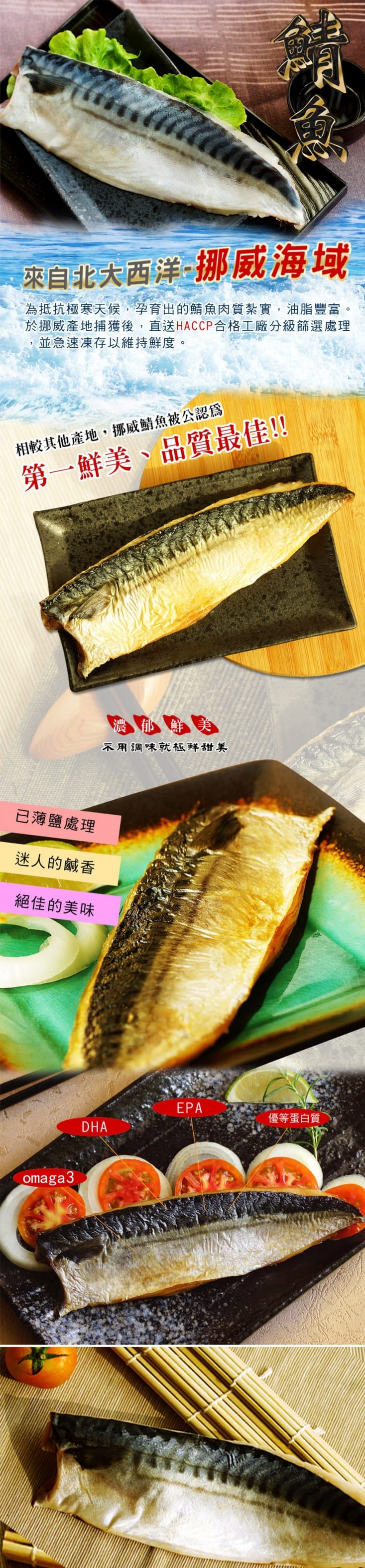       【海之醇】挪威薄鹽鯖魚-17片組(180g±10%/片)