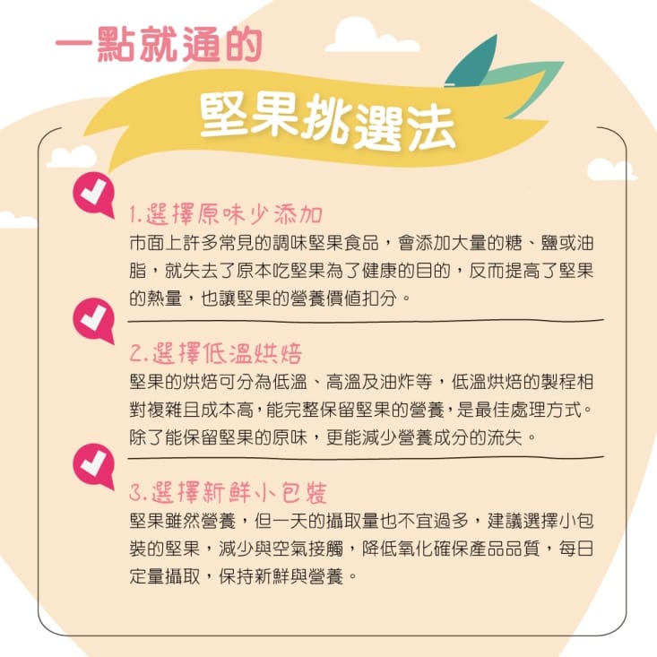 【特活綠】低鈉海鹽八寶堅果隨手包25g 每日養生補充 低溫烘焙