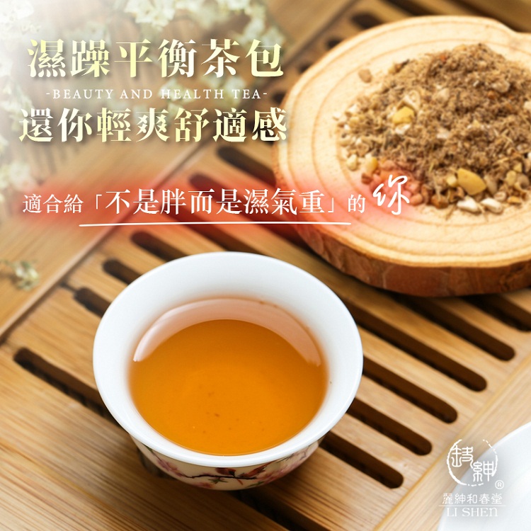 【麗紳和春堂】濕躁平衡茶包(皇宮四季沏茶) 60g/袋(10包1袋)