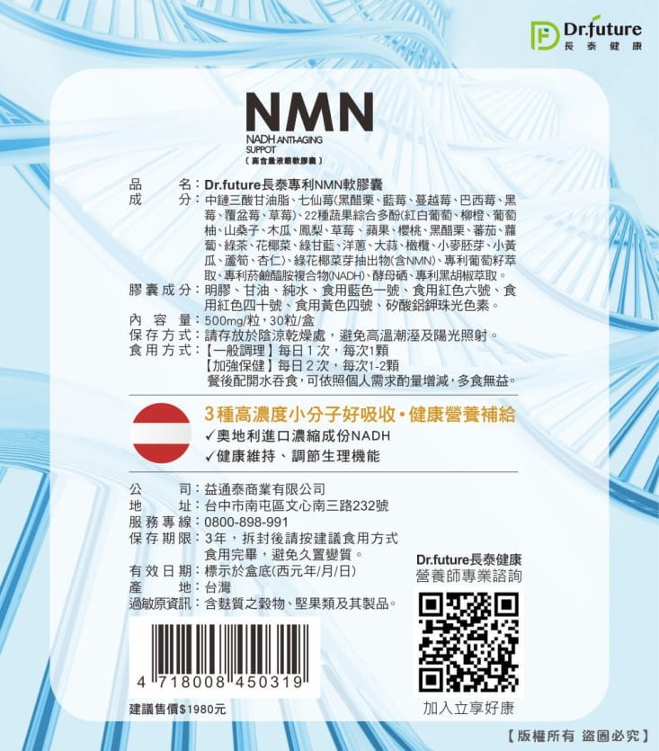 【Dr.future長泰】專利NMN軟膠囊 30顆/盒