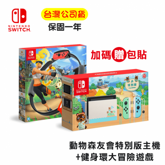 【Nintendo 任天堂】 Switch 動物之森特別版主機 (電池加強版)
