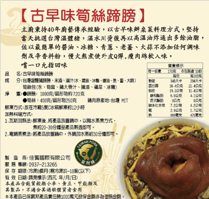 2025佳賓迎春年菜7道組 筍絲蹄膀 海鮮羹 香滷豬腳 紹興醉蝦 麻油雞 烏魚子