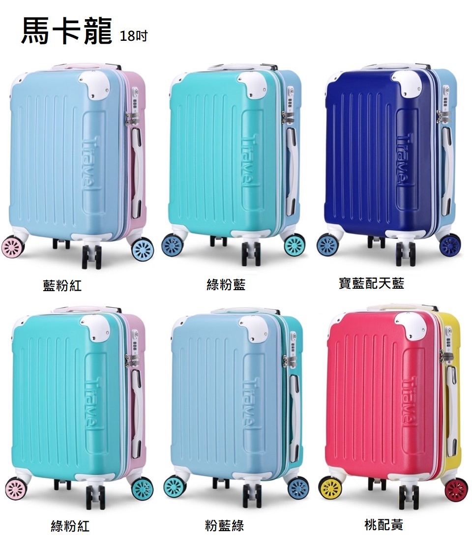 【Bogazy】18吋廉航專用行李箱登機箱(多色任選) 馬卡龍/樂遊款