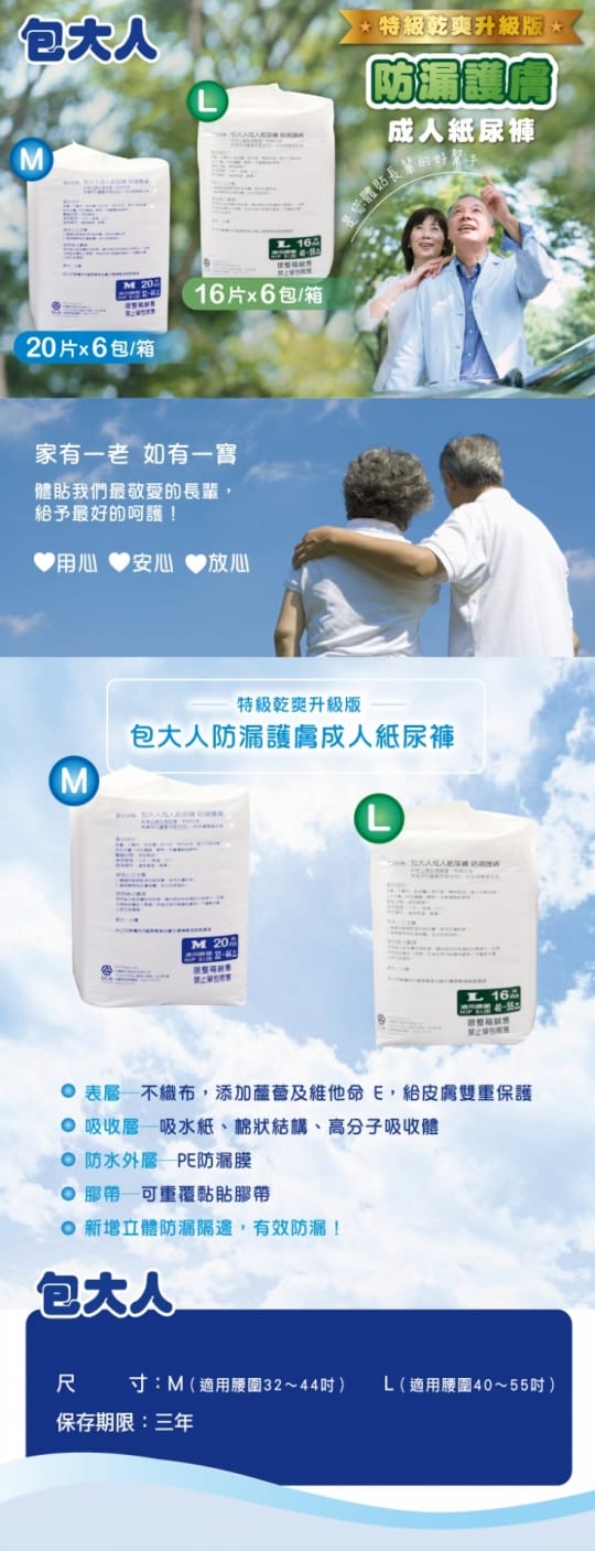 【包大人】 防漏護膚 成人紙尿褲