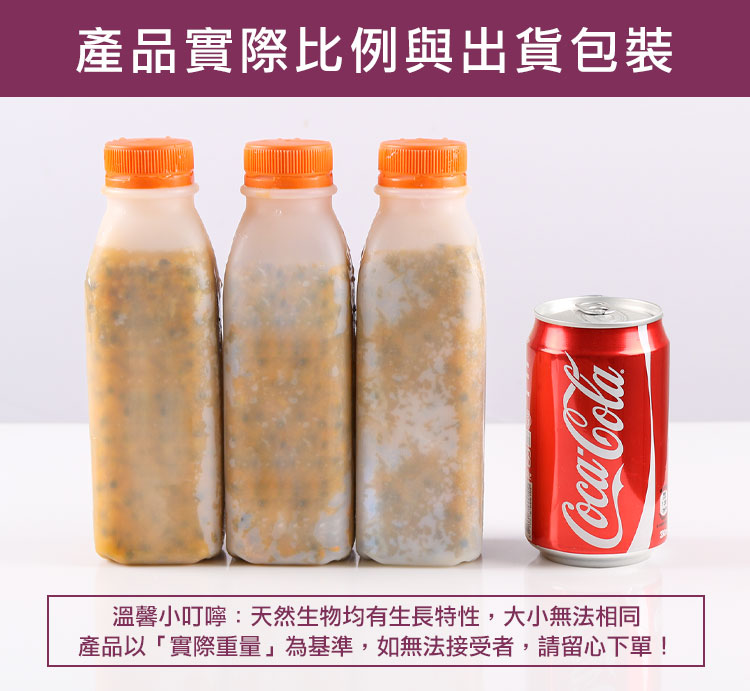 【享吃美味】鮮凍100%百香果原汁500ml 百香果汁 果汁 時鐘果