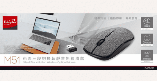 E-books M51 布面三段切換超靜音無線滑鼠