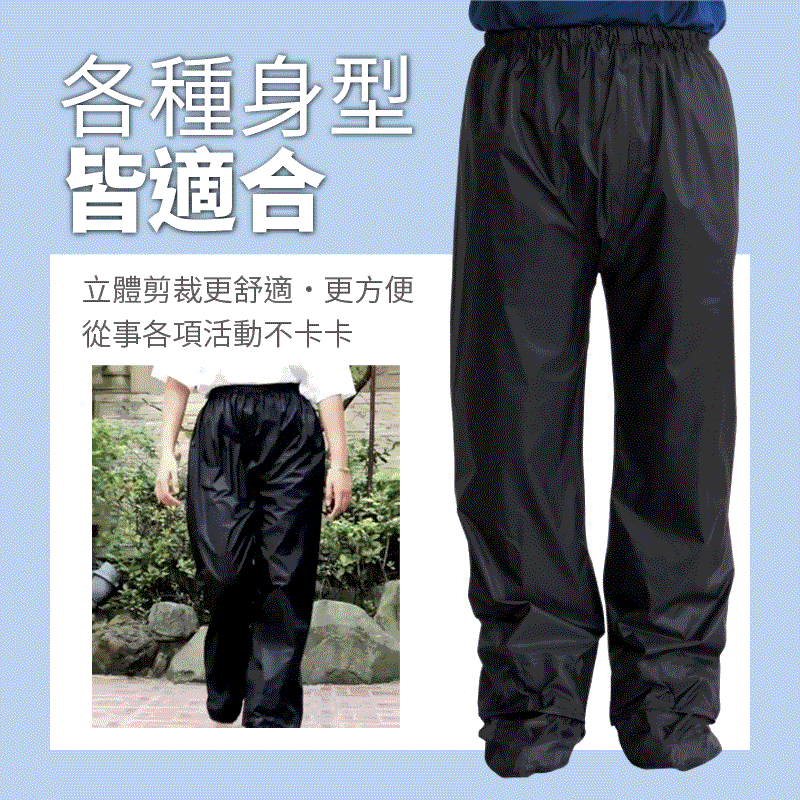 【鈦鴻牌】防水防風3D立體雨褲 雨衣 M102 (附隱藏護鞋鞋尖)