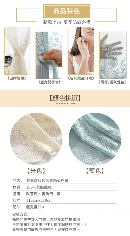 浪漫蕾絲紗透氣防蚊門簾