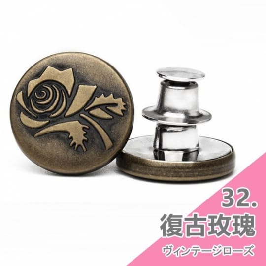 牛仔褲替換鈕扣-通用式釦子