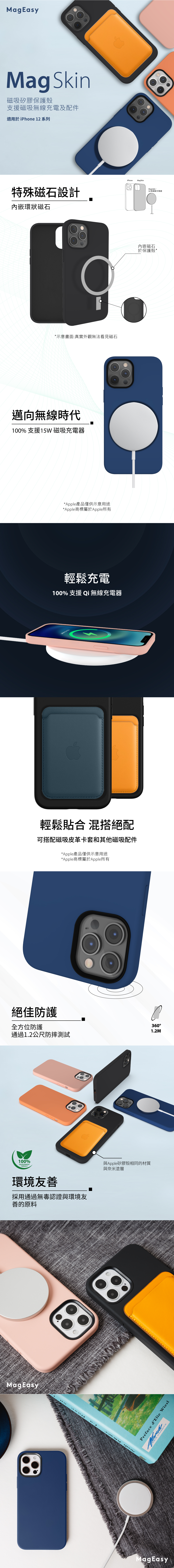 SwitchEasy Magskin iPhone 12/12 Pro 6.1吋